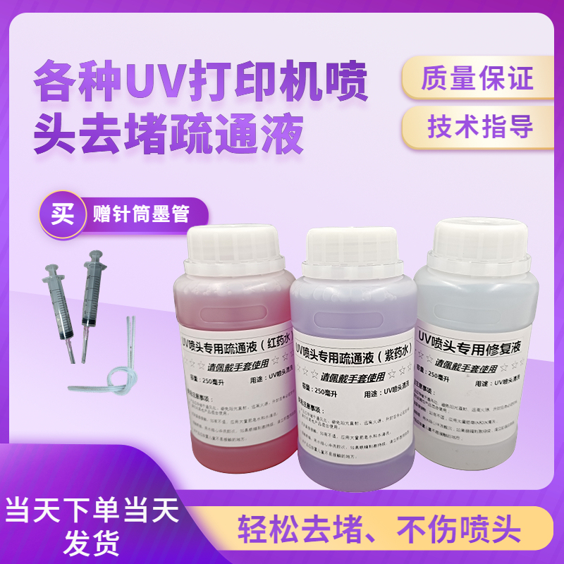 Uv Ink, Varnish, Red Ink, Nozzle Repair and Unclogging Solution, Powerful Nozzle Cleaning Solution, Miracle Solution for Unclogging Clogged Nozzles Uv Ink, Varnish, Red Ink, Nozzle Repair and Unclogging Solution, Powerful Nozzle Cleaning Solution, Miracle Solution for Unclogging Clogged Nozzles