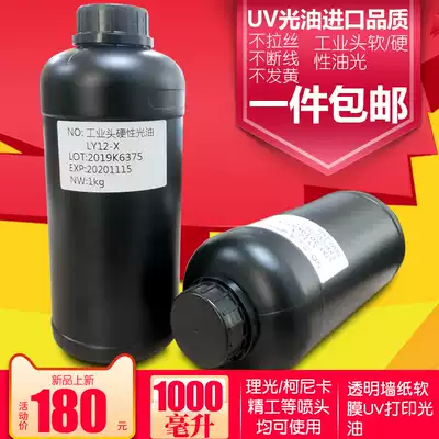 Direct sales imported raw materials UV printer light oil Ricoh Konica precision nozzle uv curing bright transparent soft and hard