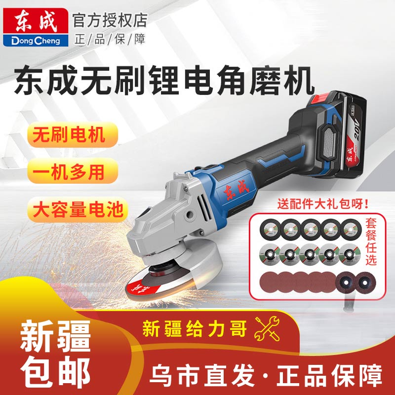 Dongcheng high power brushless angle mill lithium battery charge multi-function industrial grade Dongcheng polishing machine