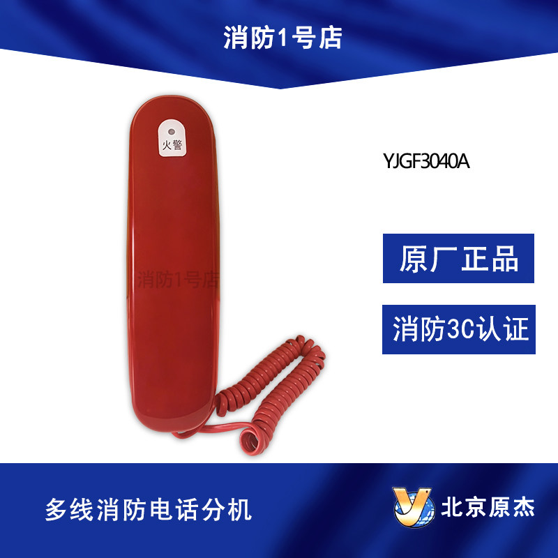 Beijing Original Jie Phone Extension YJGF3040A Multi-wire Phone Extension