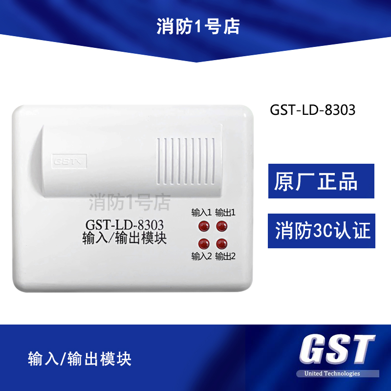 Qinhuangdao Bay Fire equipment control module GST-LD-8303 dual input dual output module