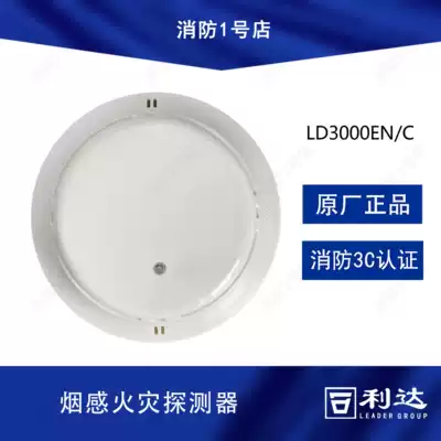 Beijing Lida Fire Smoke-sensing JTY-GM-LD3000EN C- point Photoelectric Smoke-sensing Fire Detector