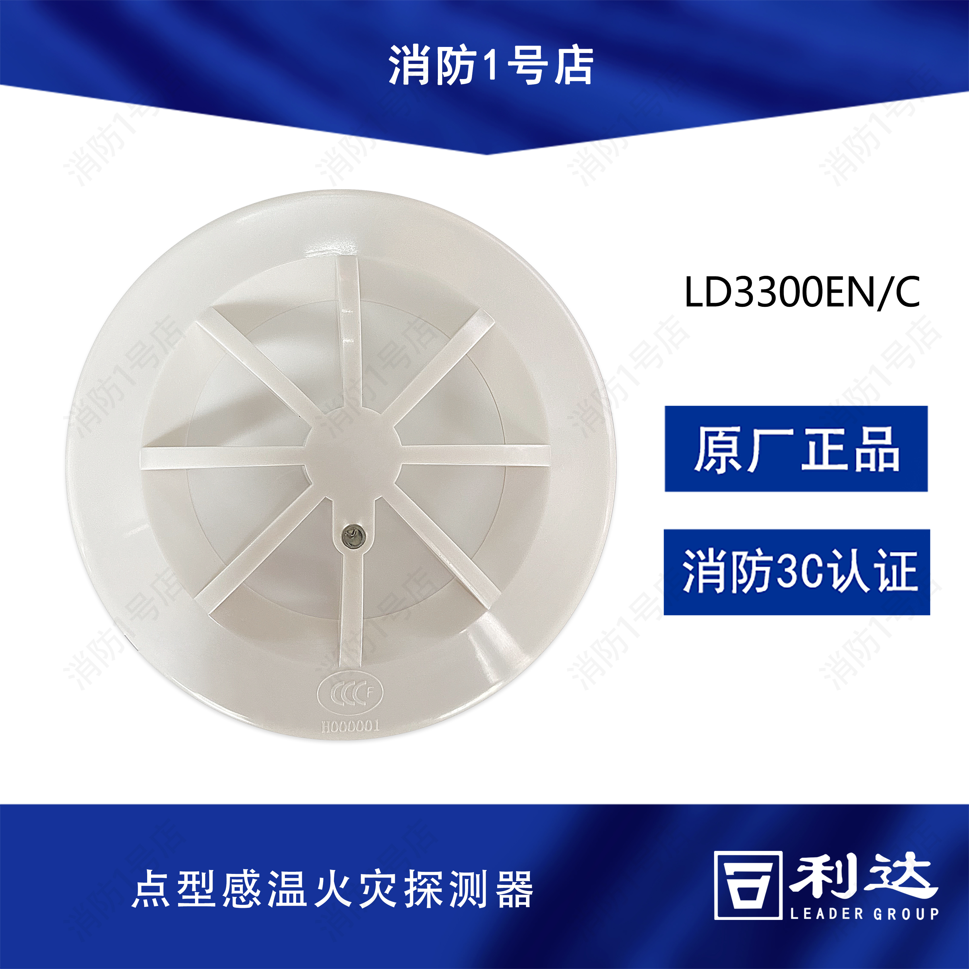 Beijing Lida Fire Temperature Sensor JTW-ZDM-LD3300EN Point Temperature Sensitive Fire Detector (A2S)