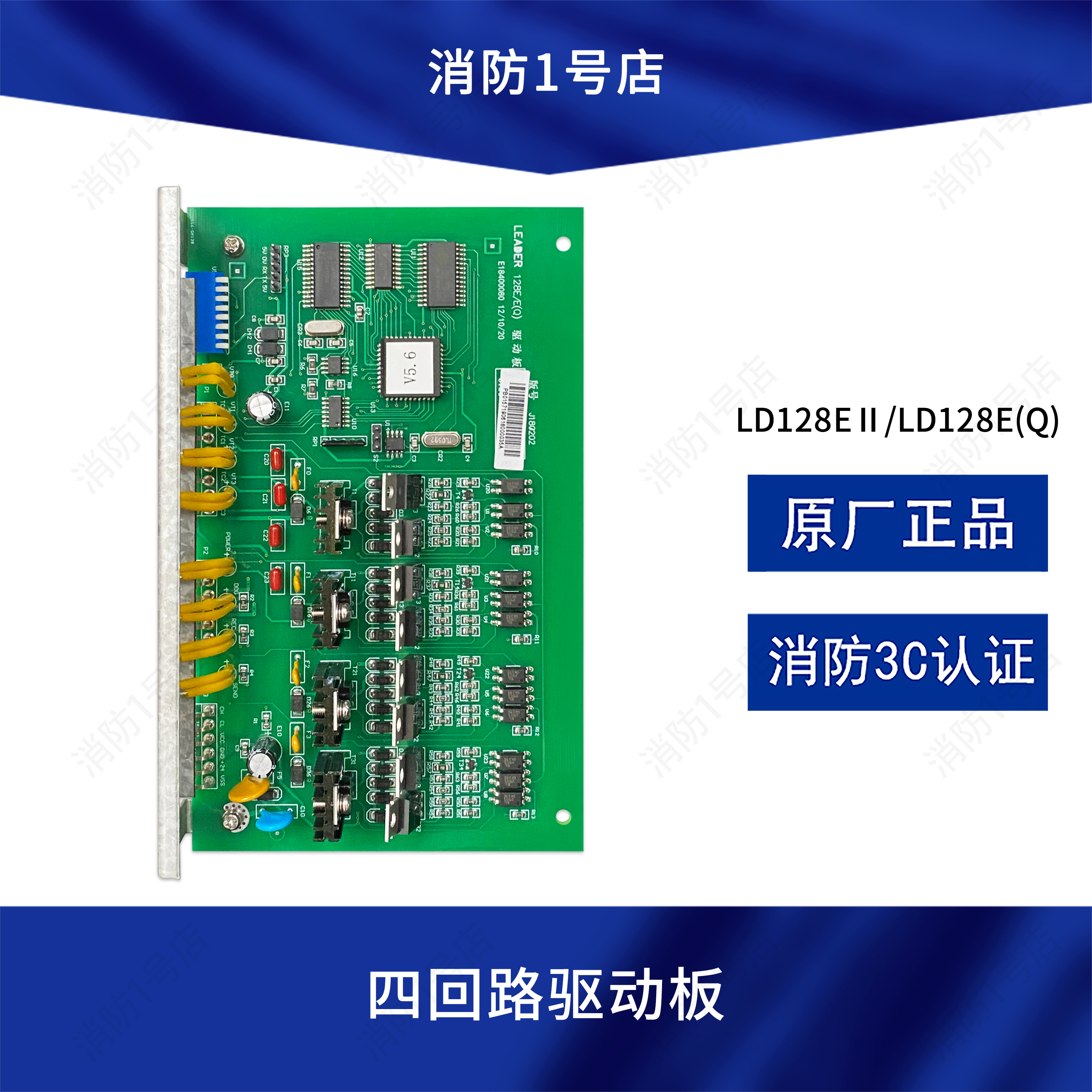 Beijing Lidahua Circuit Board LD128EII 128E(Q) Fire Host four loop drive board