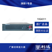 Beijing Lida Fire Broadcasting Power Amplifier YJG4311 YJG4331A YJG4351A
