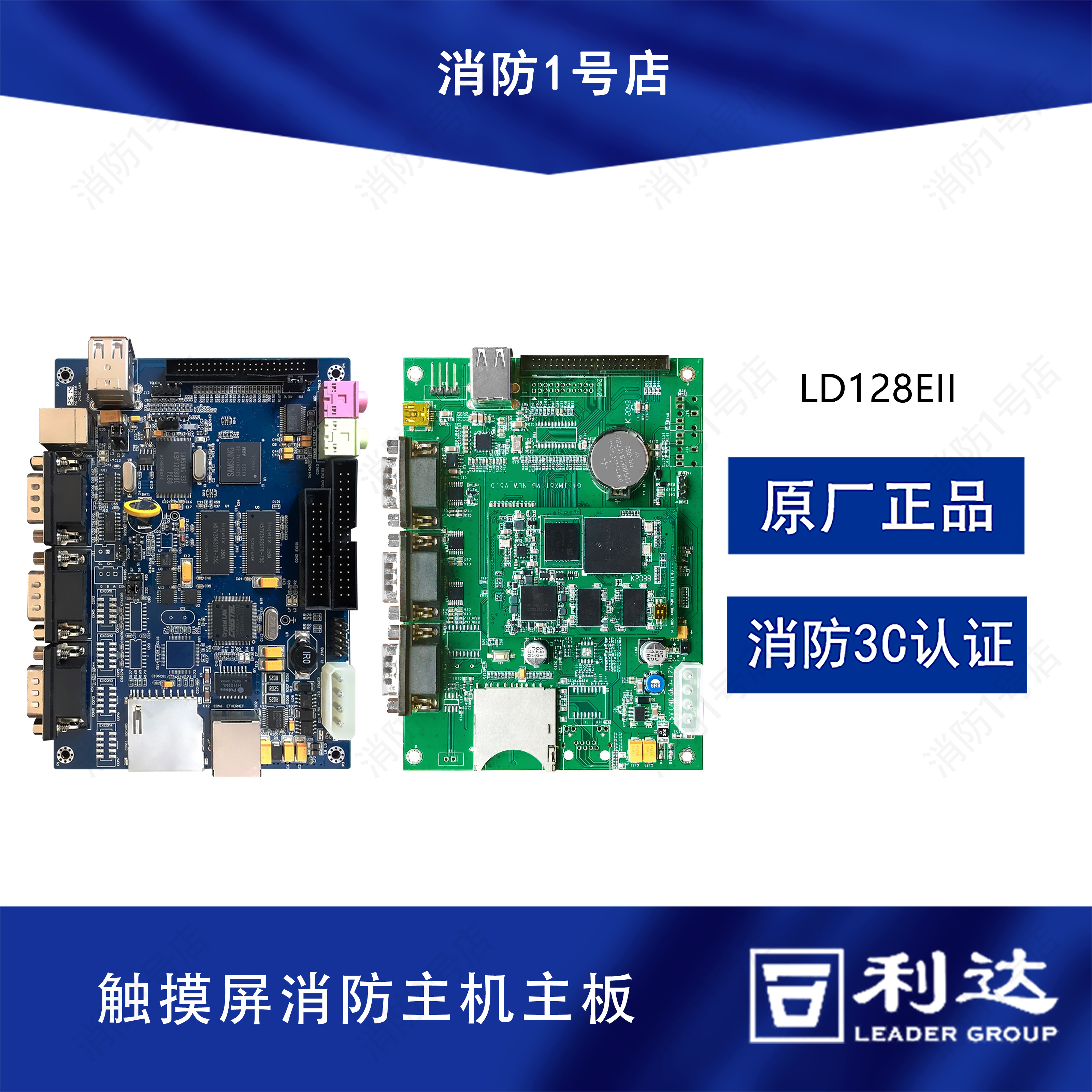 Beijing Lida Huaxin fire control motherboard LD128EII fire alarm controller motherboard touch large screen