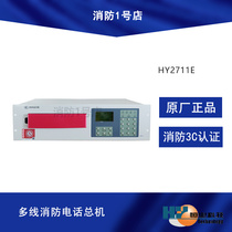 Beijing Hengye multi-line telephone host HY2711E multi-line telephone switchboard