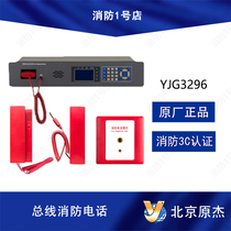 Yuanjie – équipement téléphonique pour bus et incendie standard YJG3296 extension 3296A poignée 3296B prise 3296C