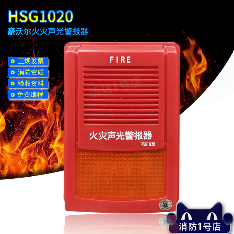 Howwall fire and light HSG1020 fire sound and light sirens