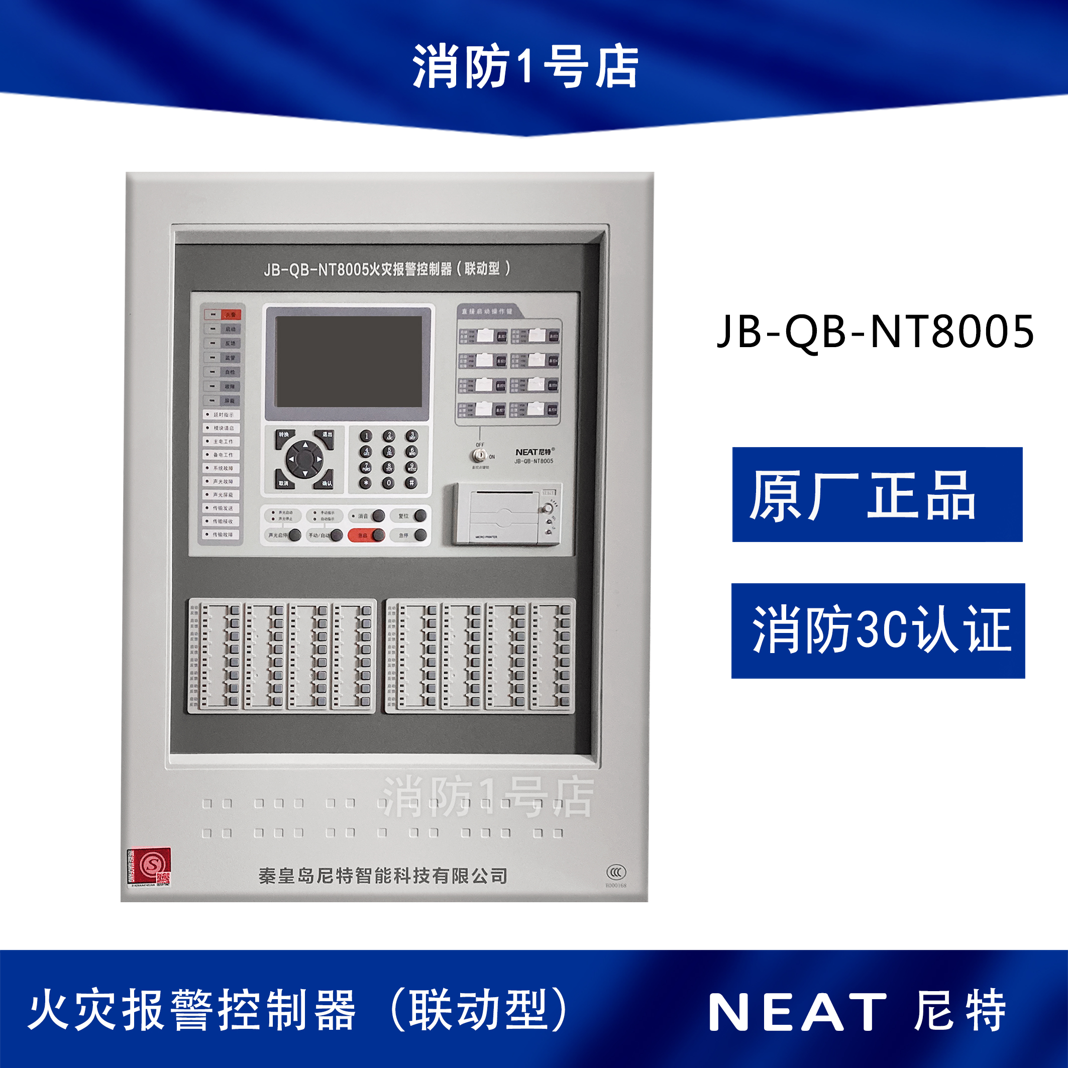 Qinhuangdao Nite fire host JB-QB-NT8005 fire alarm controller linkage type) Need to order