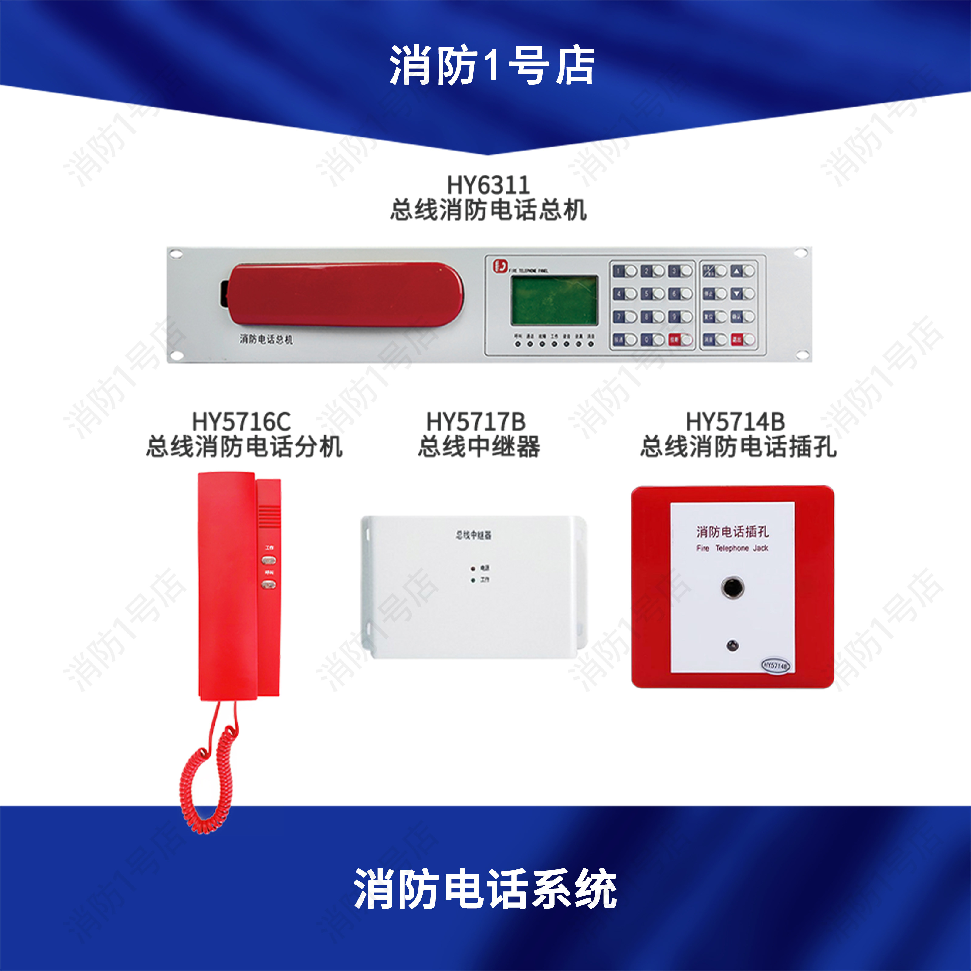 Beijing Hengye bus fire telephone HY6311 HY5716C HY5714B HY5717B brand new