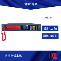 Shijiazhuang Kaitu telephone host DH9251 multi-wire fire telephone host (universal type)