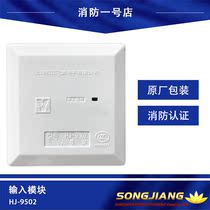 Shanghai Songjiang Feifan Fire Signal Monitoring Module HJ-9502 Input Module