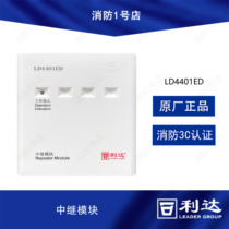 Beijing Lida fire protection module LD4401ED relay module