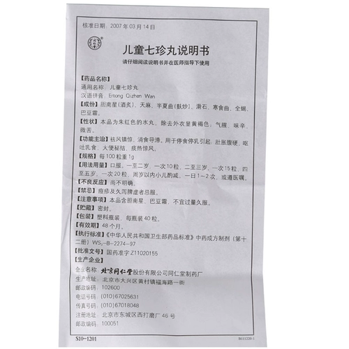 同仁堂 Детские таблетки Qzzhen 40 зерна*2 бутылки/коробка города Qifeng, стагнация, остановленная еда, остановить грудь, жесткую, рвоту, стул, стул, запор