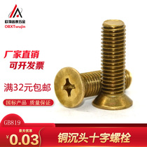 Brass countersunk head screw pure copper countersunk head Cross machine bolt all copper flat head machine tooth screw bolt M3-M12