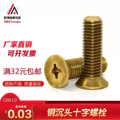 Brass countersunk head screw Pure copper countersunk head cross machine bolt All copper flat head machine tooth screw bolt M3-M12