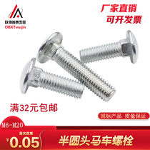 Carriage screw rack screw large flat head Bridge screw semi-round head square neck bolt angle steel special screw