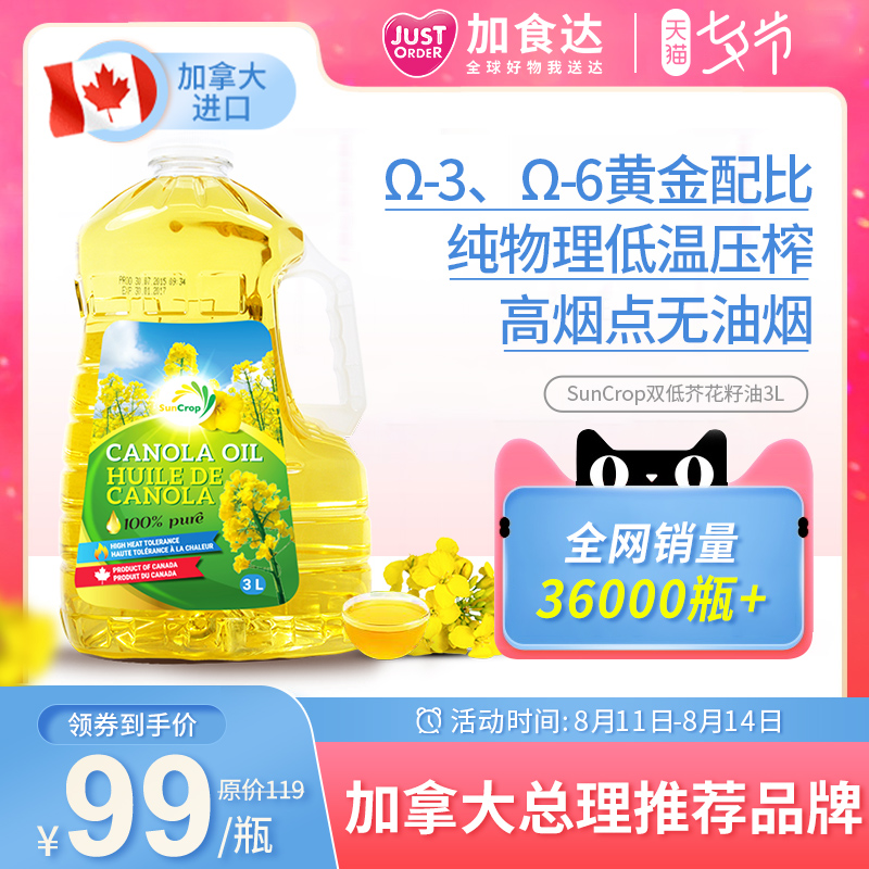 Canada imported clear canola oil double low erucic acid pure canola oil edible high smoke point 3L barrel household