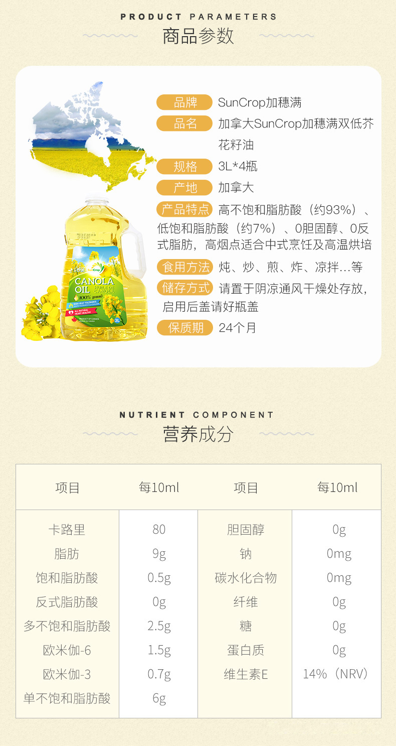 加拿大总统推荐 SunCrop 加穗满 双低芥花籽油 3L*4瓶 图3