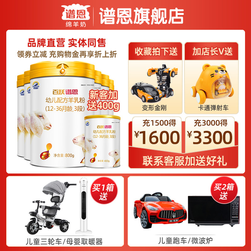 Flagship store Baiyue Puen sheep milk infant OPO formula 3 stage 1-3 years old domestic goat milk powder 6 cans 800g