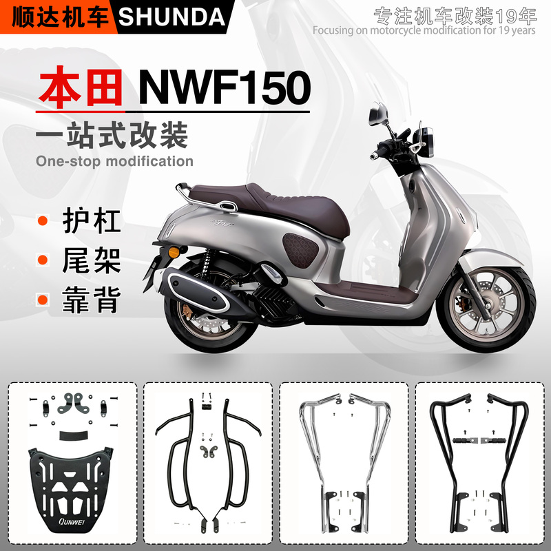 Suitable for Honda Nwf150 Front and Rear Bumper Guards Wh150T-6 Anti-Fall and Anti-Collision Protection Exhaust Bar Modification Parts