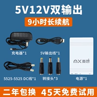[Любимая модель студента] 5V +12V +зарядная головка (9 -часовое время автономной работы)