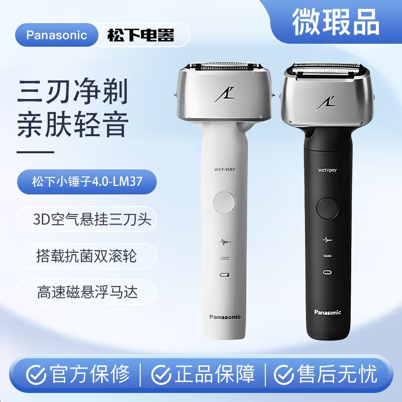 Panasonic Lm37 Hammer 4.0 Electric Shaver Men's Reciprocating Razor Head New Model Gift for Boyfriend Lm37