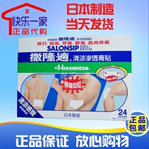 Japanese SALONSIP Sa Longshi Cool Penetration Paste 24 Tablets Salon Sardone Salondi Salondi Salonbaz