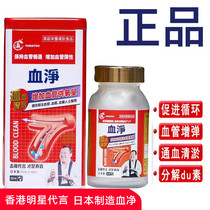 Hong Kong Wanning Japanese blood net dizziness headache through blood vessels Japanese YAMATOO blood net 60