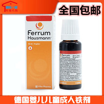 German hausmann Premature Baby Baby Baby Baby Baby child pregnant woman iron supplement oral liquid iron supplement 30ml
