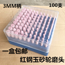Red corundum grinding wheel grinding head flint grinding head metal mold jade polishing wheel small sand wheel electric grinding head set