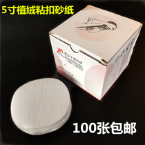 5 inch 123mm white sand pulling down sheet of plush sheet disc sand flocking dry frosted sheet self-adhesive grinding sheet