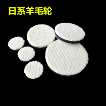 Japanese short wool wheel 2 inch 3 inch car polishing disc metal acrylic mirror repair does not drop polishing wheel