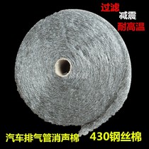 430 steel wire cotton sound absorbing shock absorbing filter cotton high temperature resistant heat dissipation exhaust pipe stainless steel Silk Cotton