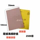 Xiao Zhang Pink Brown Sand 70*100mm2500#