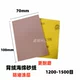 Xiao Zhang Pink Brown Sand 70*100 мм 1200-1500#