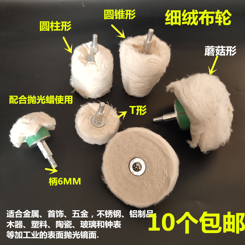 Polishing cloth wheel Polishing wheel Mirror metal wood paint polishing polishing grinding head Wool cloth wheel grinding head