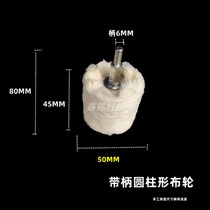 Small cloth wheel polishing wheel mirror metal wood paint polishing polishing head wool flannel wheel polishing head