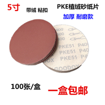 5-inch pneumatic mill sandpaper sheet pneumatic polished sheet with suede self-adhesive sandpaper sheet PKE sandpaper mill sheet