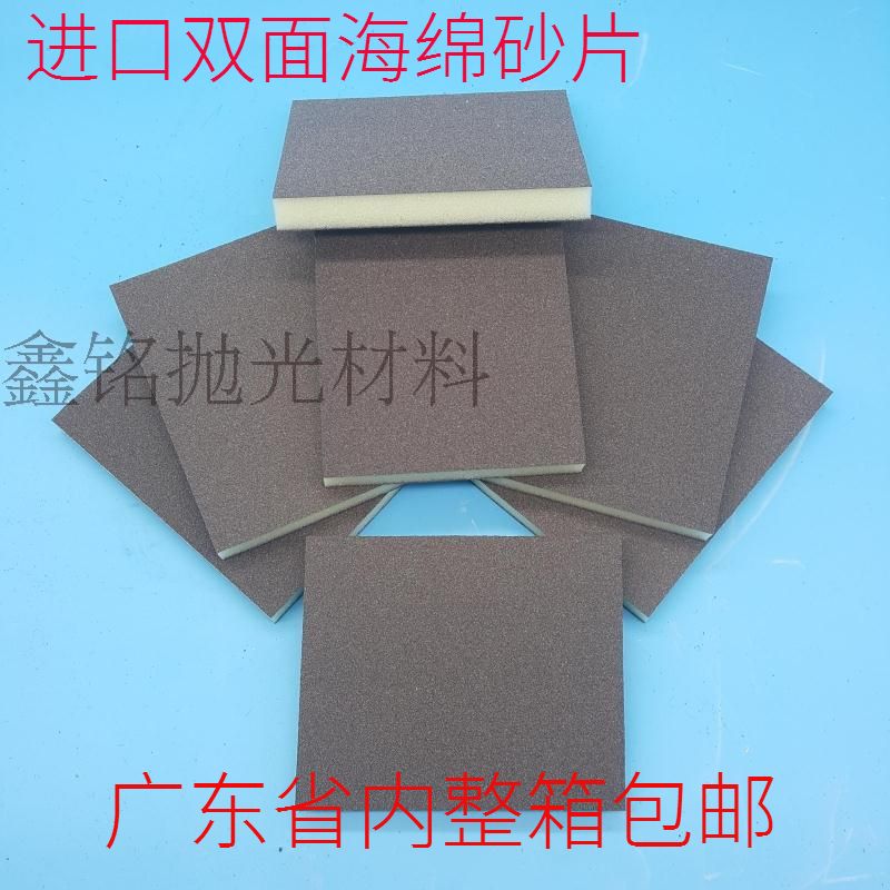 Double-sided imported sponge sandpaper cotton sand sheet furniture woodworking staircase plastic polishing sponge sandpaper block