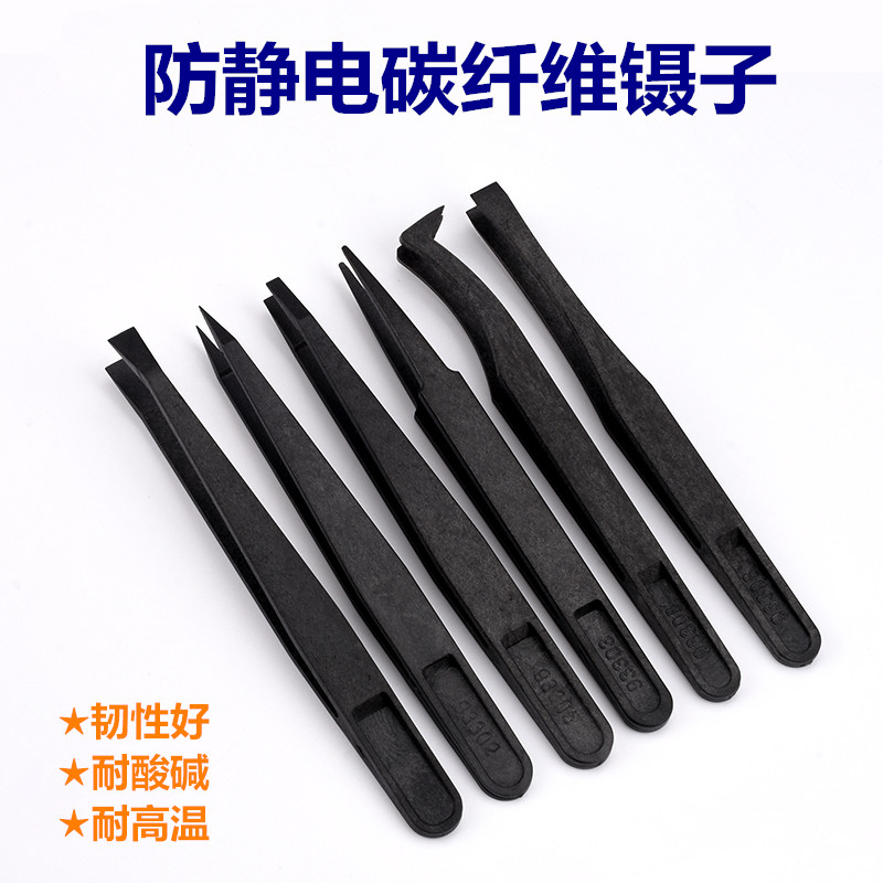 Carbon fiber tweezers ESD antistatic black clamp flat head elbow pointed flat mouth round head plastic clamping tool