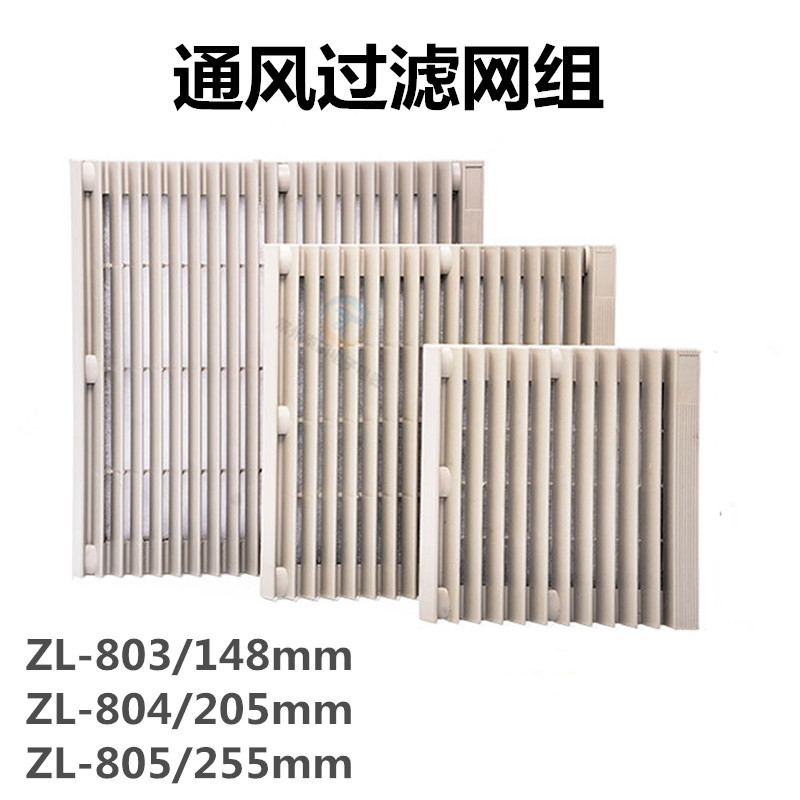 Small axial flow fan mesh cover fan dustproof plastic shutter ventilation filter group ZL803 804 805
