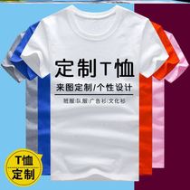 Class clothes custom T-shirt student sports meeting cotton short sleeve Primary School students kindergarten classmates reunion clothes cultural shirts