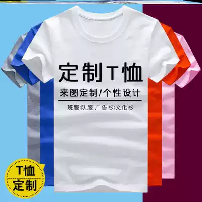 Class clothes custom T-shirt student sports meeting cotton short sleeve Primary School students kindergarten classmates reunion clothes cultural shirts
