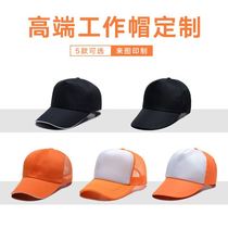 Red yellow blue green white and black and other multi-color advertising volunteers Traffic environmental protection work cap printing baseball cap custodian class cap seal