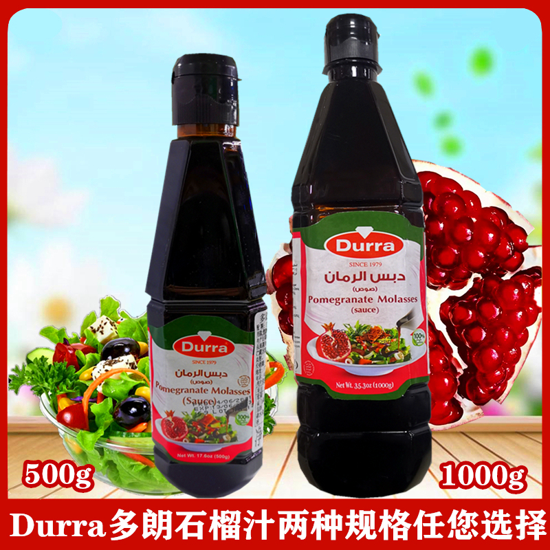 Pomegranate Molasses Sauce, Pomegranate Juice Seasoning Syrup, Jordan Imported Seasoning Sauce