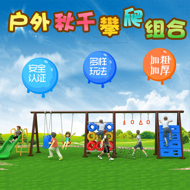 Kindergarten swing frame Children's slide Climbing swing Bridge Community Park Outdoor combination Large swing frame swing swing