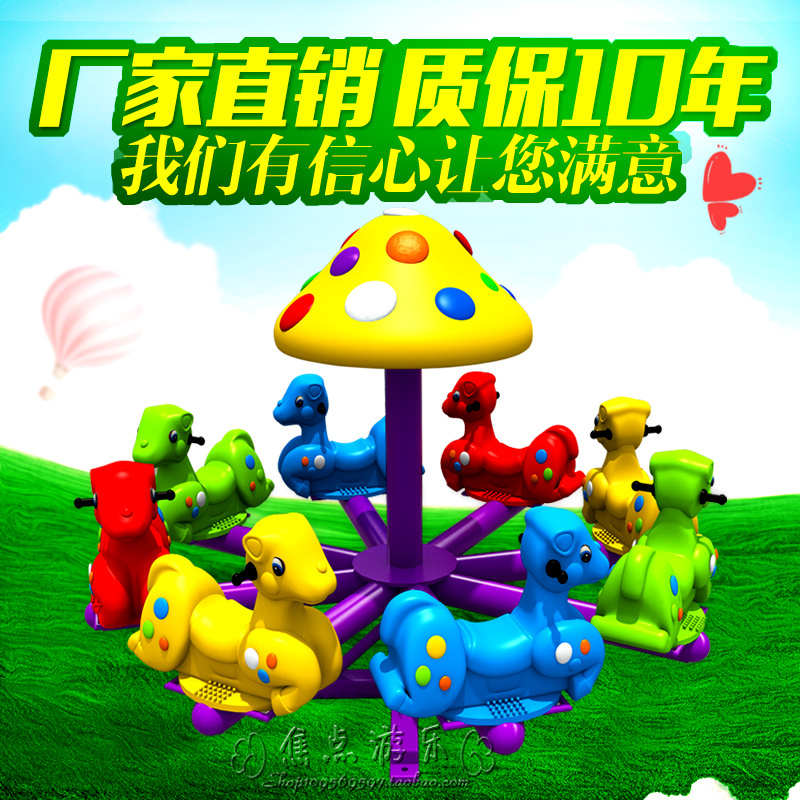 Kindergarten swivel chair Merry-go-round Children's swivel horse swing Cartoon mushroom swivel chair hand push large toy swing boat