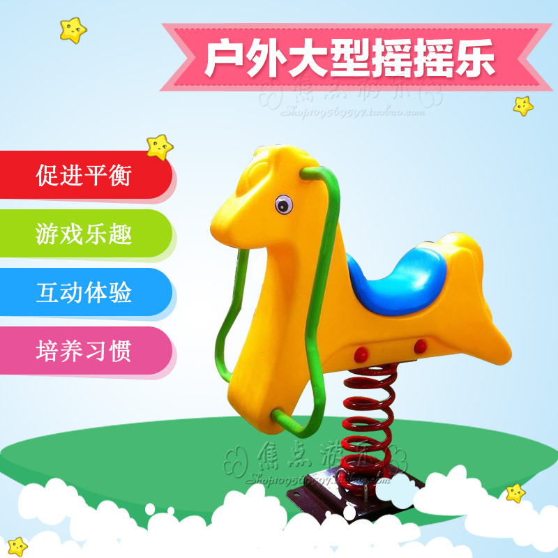 Kindergarten Outdoor Park Community Playground Children Spring Rocking Horse Plastic Springs Rocking Toy Trojan Horse